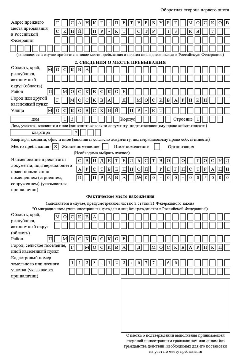 временная регистрация в Оренбургской области